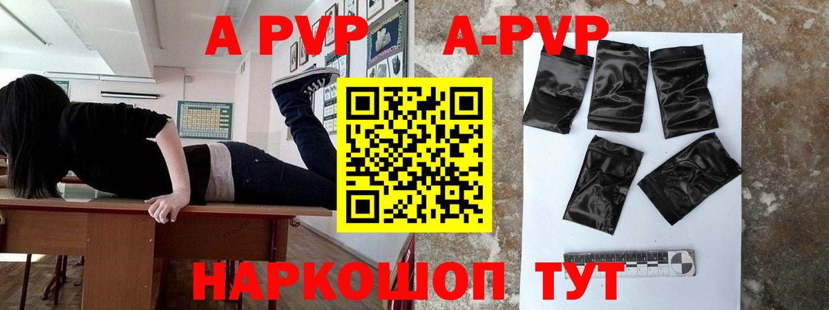 A-PVP Соль  APVP кристаллы  Артём  A PVP СК  Вход с VPN 