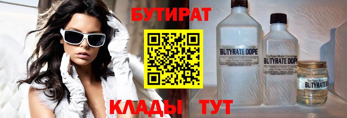 Бутират  Бутират жидкий экстази  Вход с VPN  Артём 