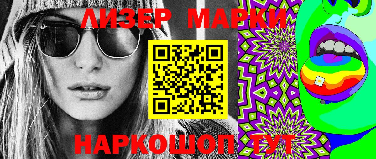 Марки 25I-NBOMe 1500мкг Артём